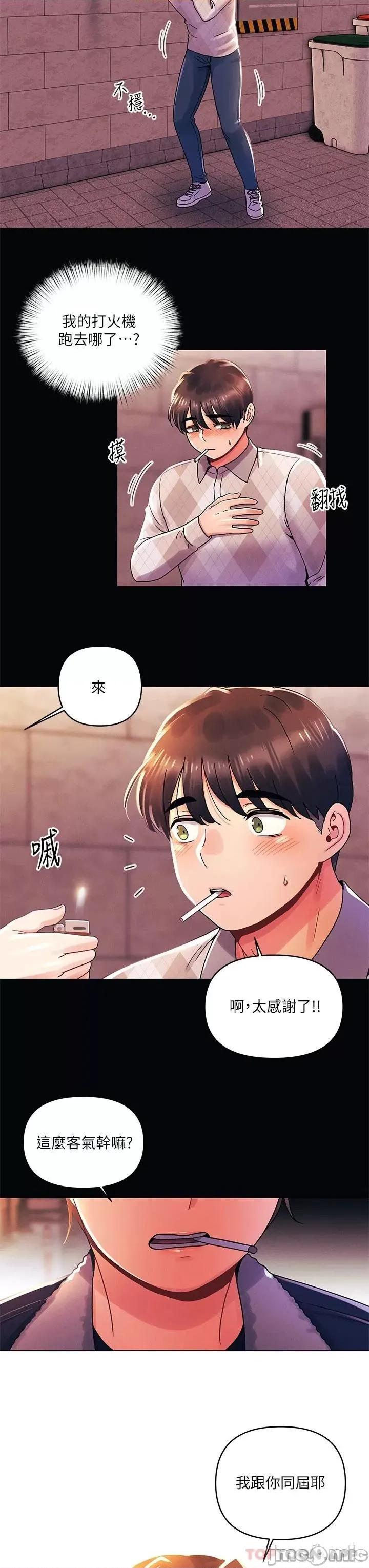 今晚是第一次 今晚是第一次37 第3页