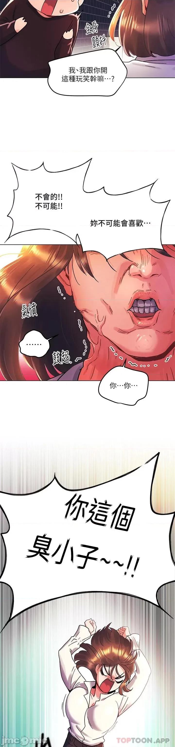 今晚是第一次 今晚是第一次37 第13页