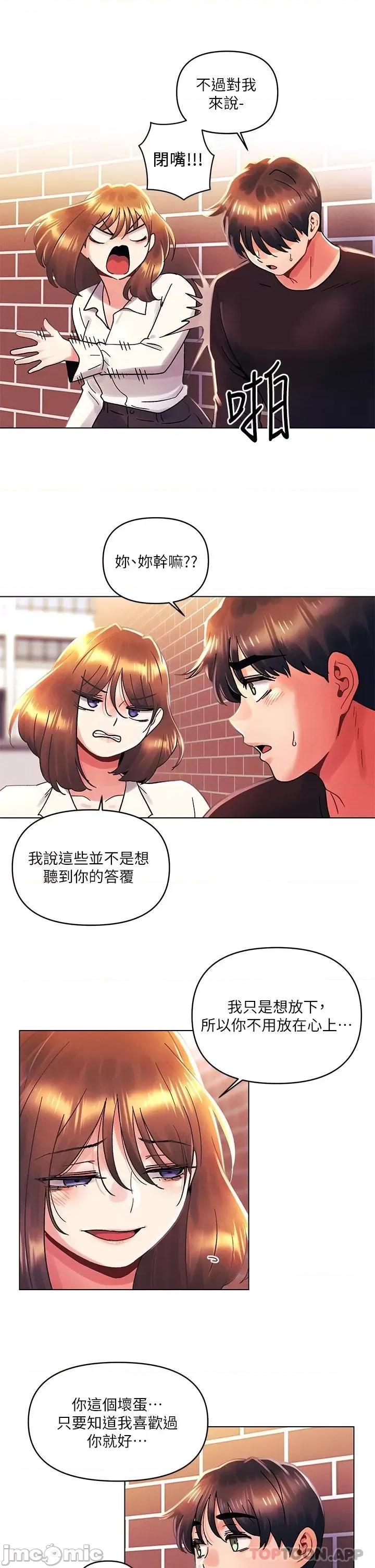 今晚是第一次 今晚是第一次37 第21页