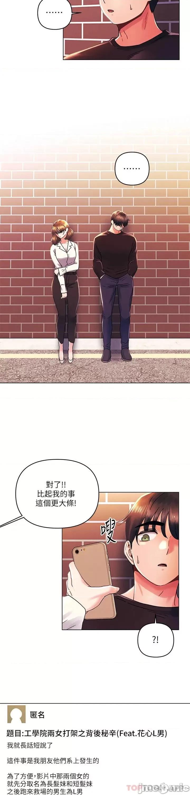 今晚是第一次 今晚是第一次37 第22页