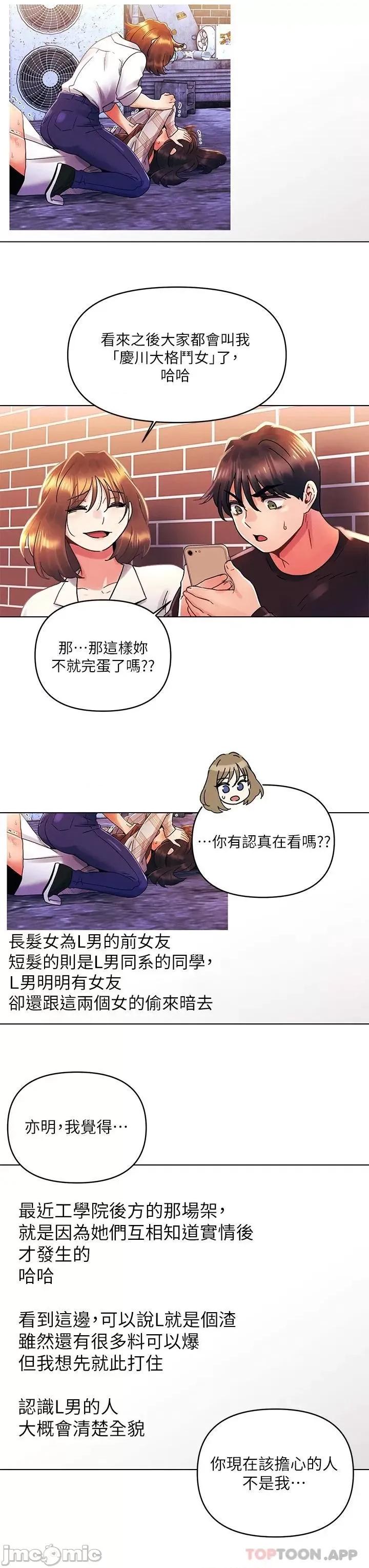 今晚是第一次 今晚是第一次37 第23页