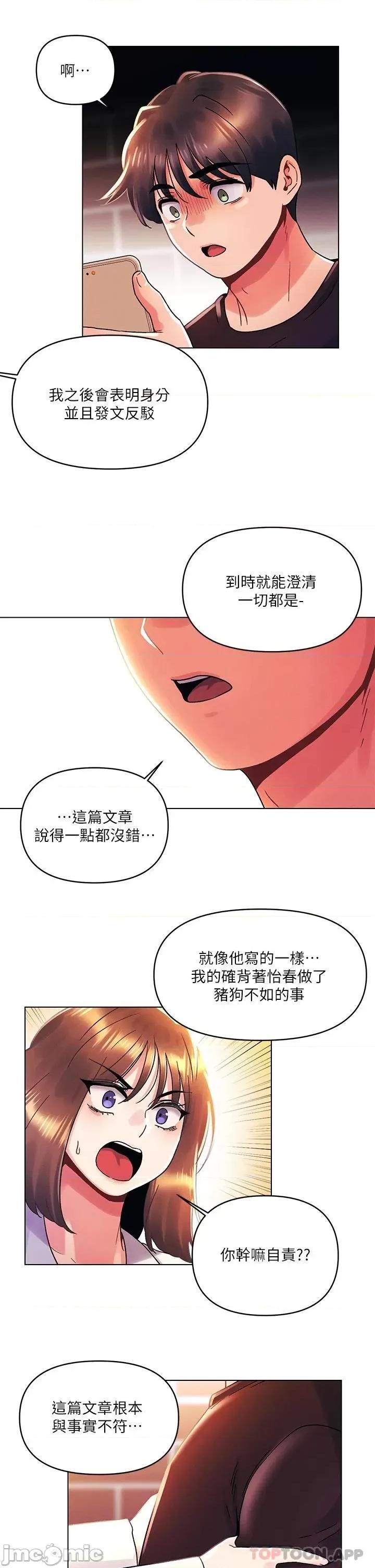 今晚是第一次 今晚是第一次37 第24页