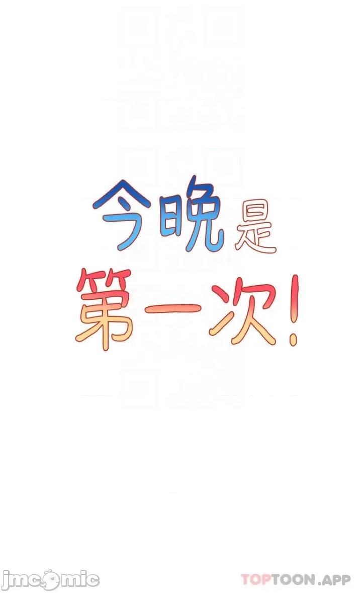 今晚是第一次 今晚是第一次39 第6页