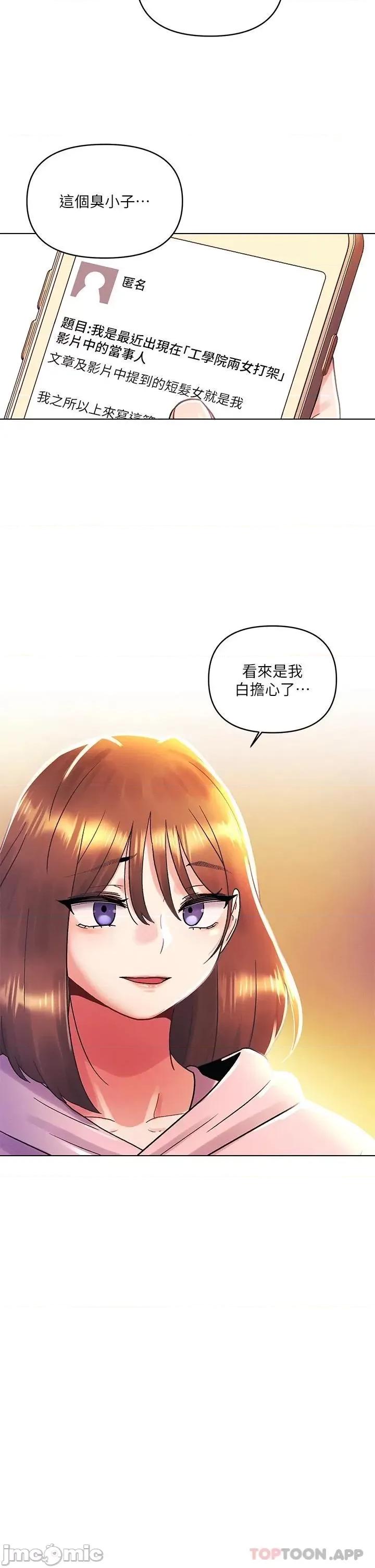 今晚是第一次 今晚是第一次39 第23页
