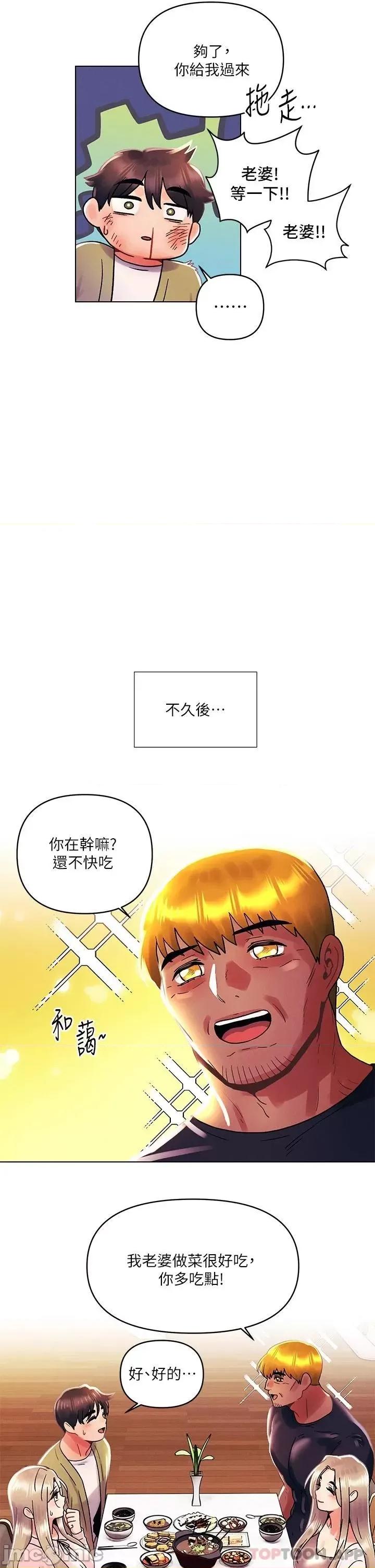 今晚是第一次 今晚是第一次41 第9页