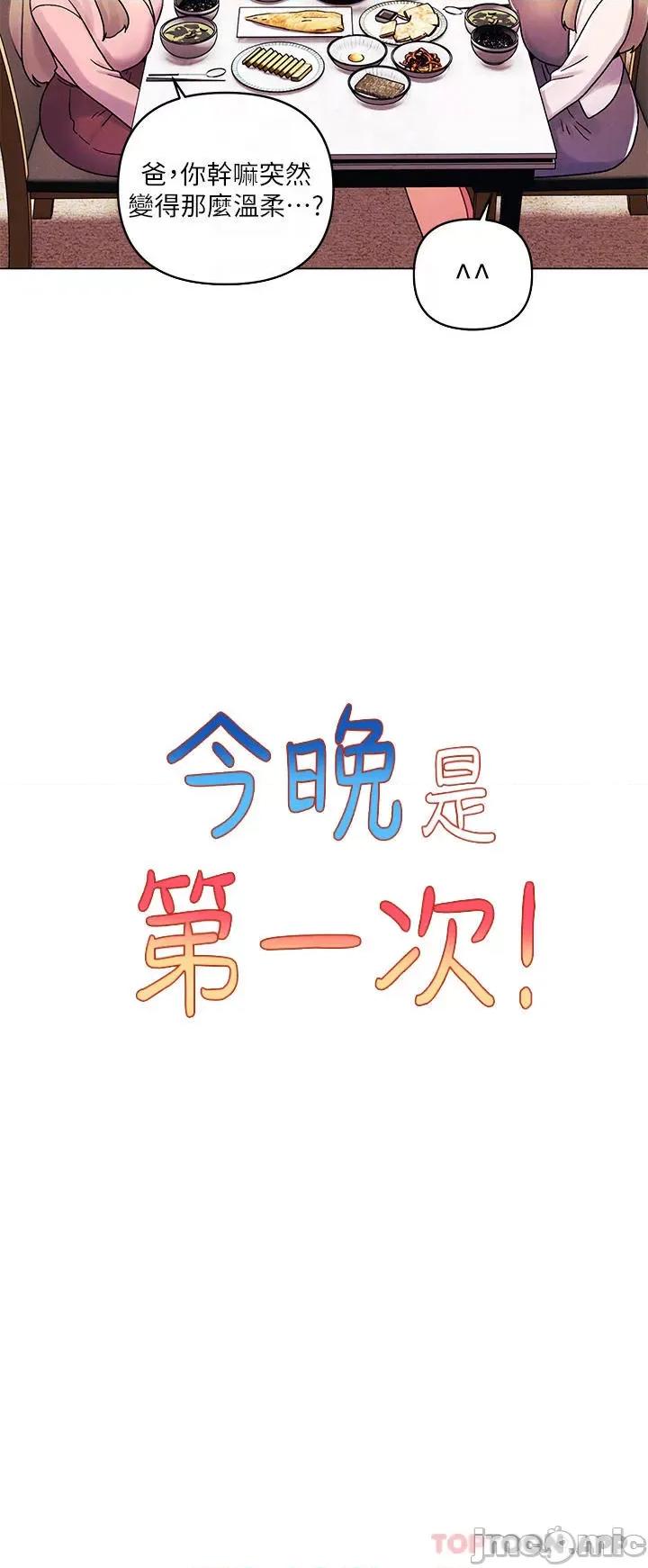今晚是第一次 今晚是第一次41 第10页