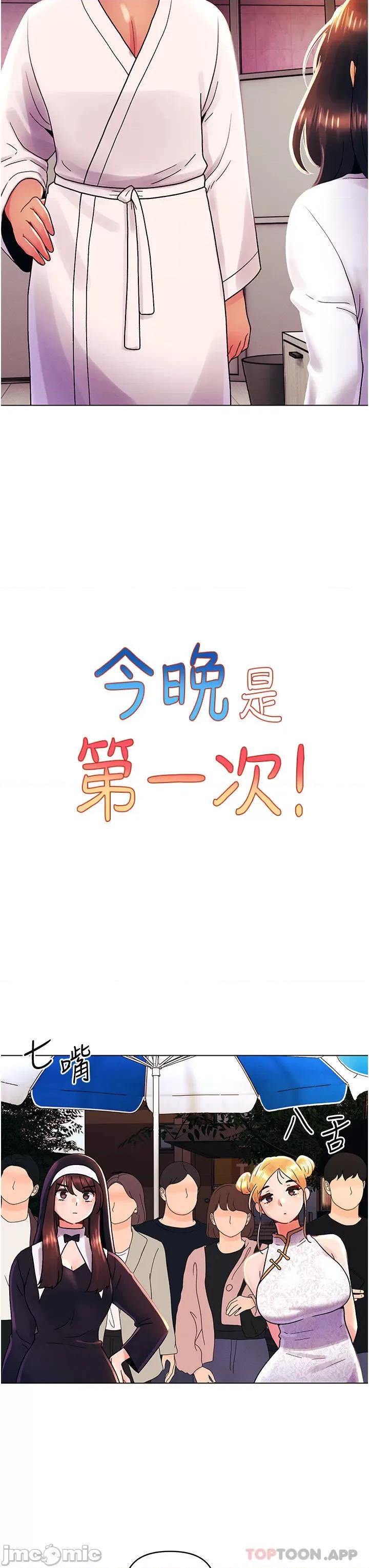 今晚是第一次 今晚是第一次43 第3页
