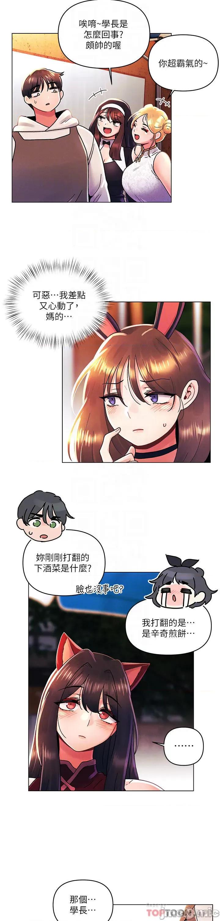 今晚是第一次 今晚是第一次43 第12页