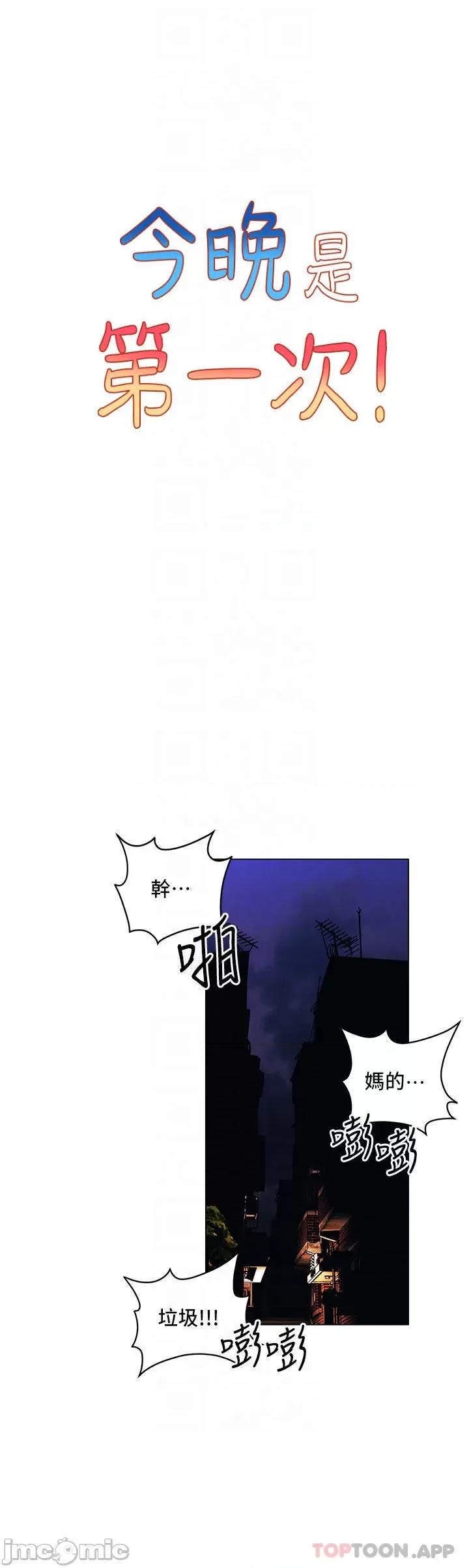 今晚是第一次 今晚是第一次-第44话 第4页