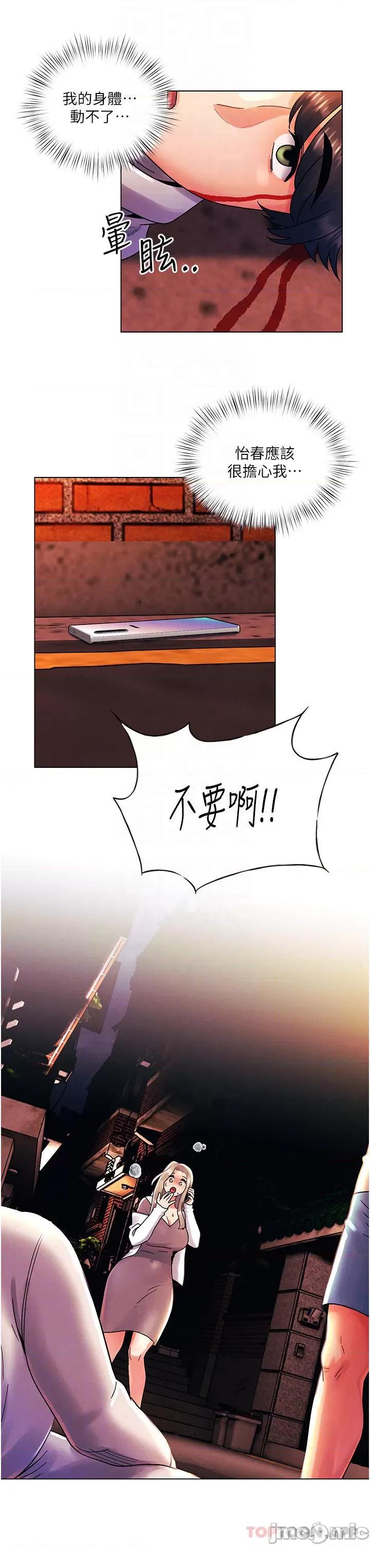 今晚是第一次 今晚是第一次-第44话 第6页