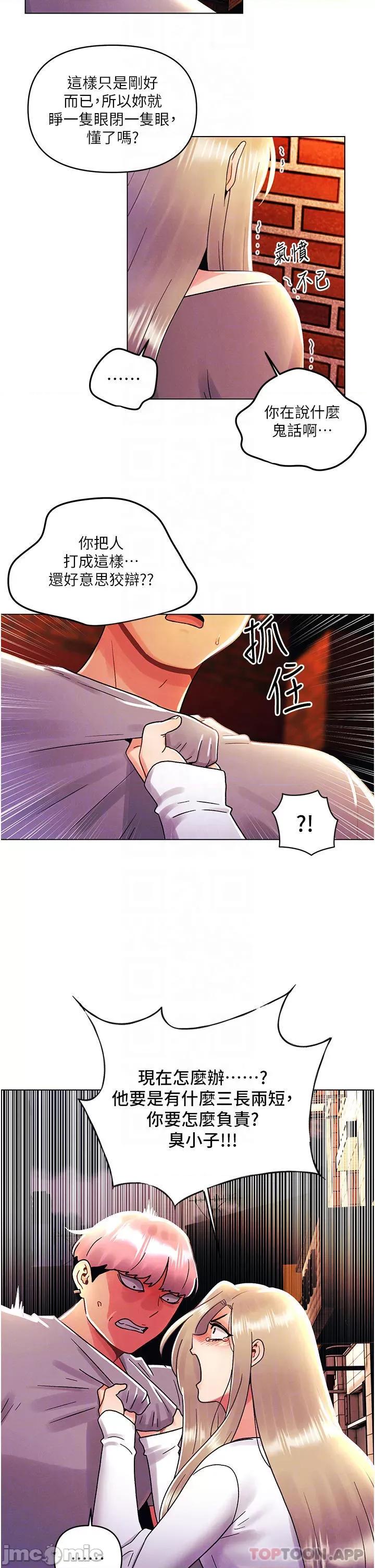 今晚是第一次 今晚是第一次-第44话 第8页