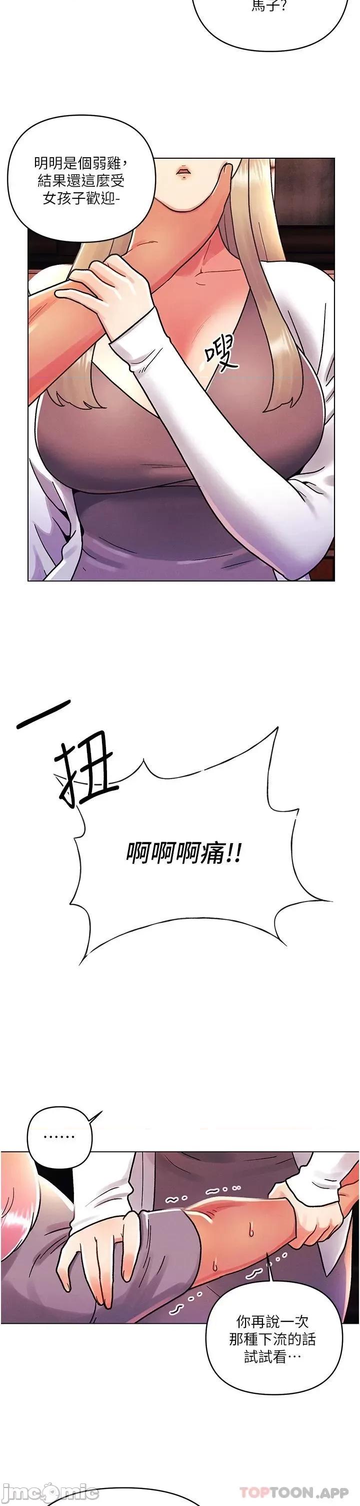 今晚是第一次 今晚是第一次-第44话 第11页