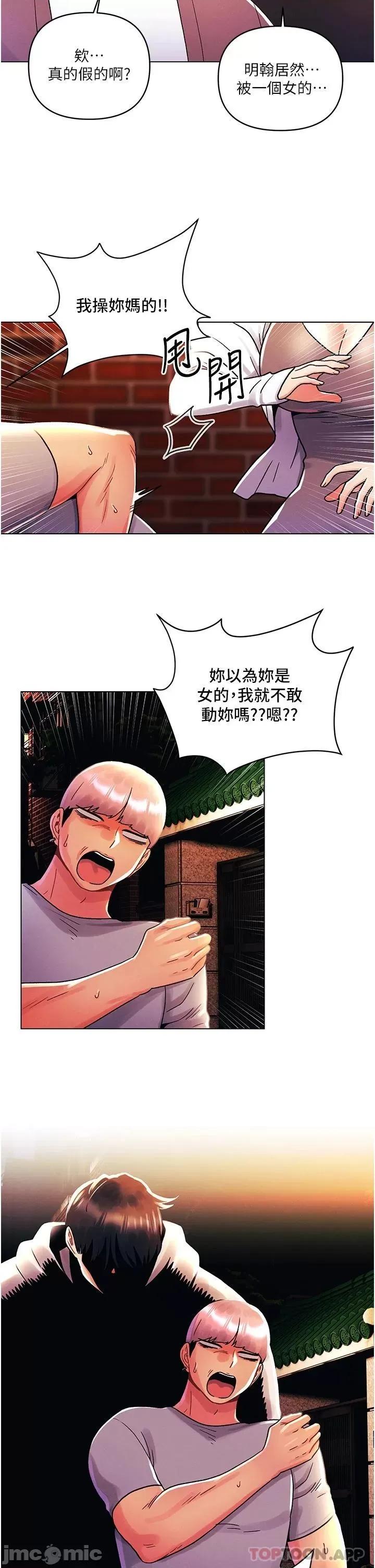 今晚是第一次 今晚是第一次-第44话 第13页