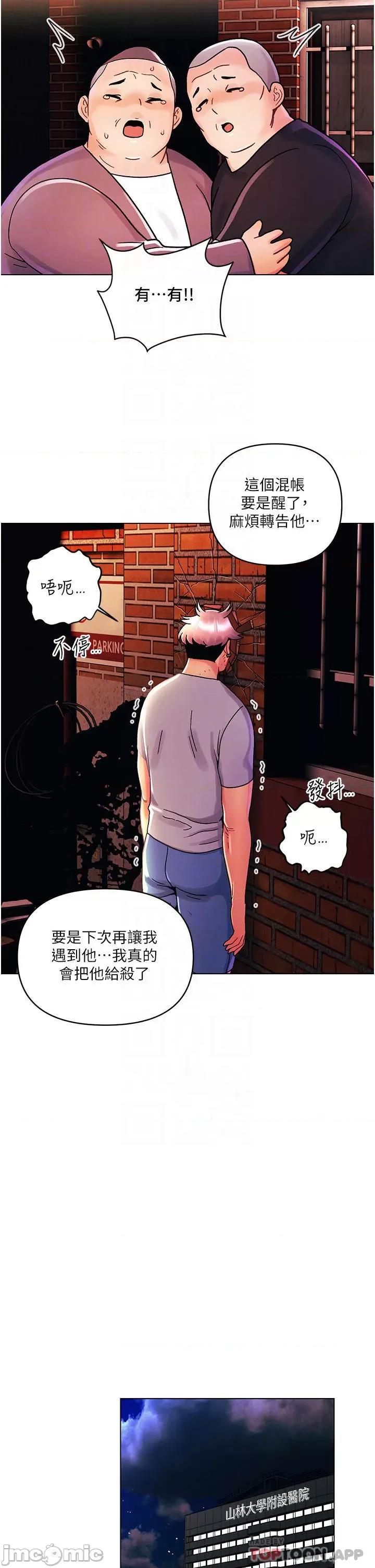 今晚是第一次 今晚是第一次-第44话 第18页