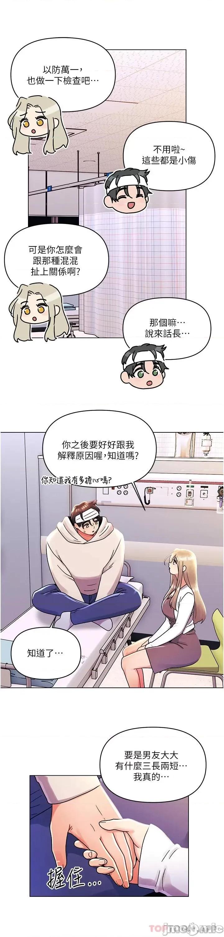 今晚是第一次 今晚是第一次-第44话 第20页