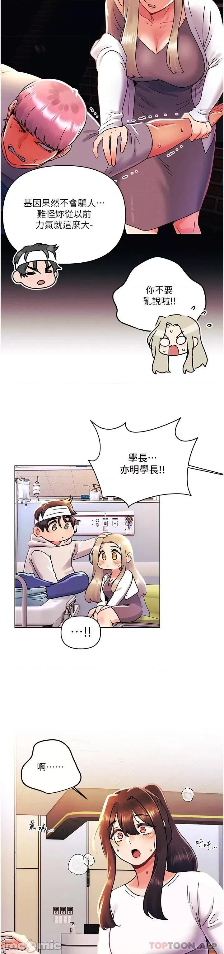 今晚是第一次 今晚是第一次-第44话 第22页