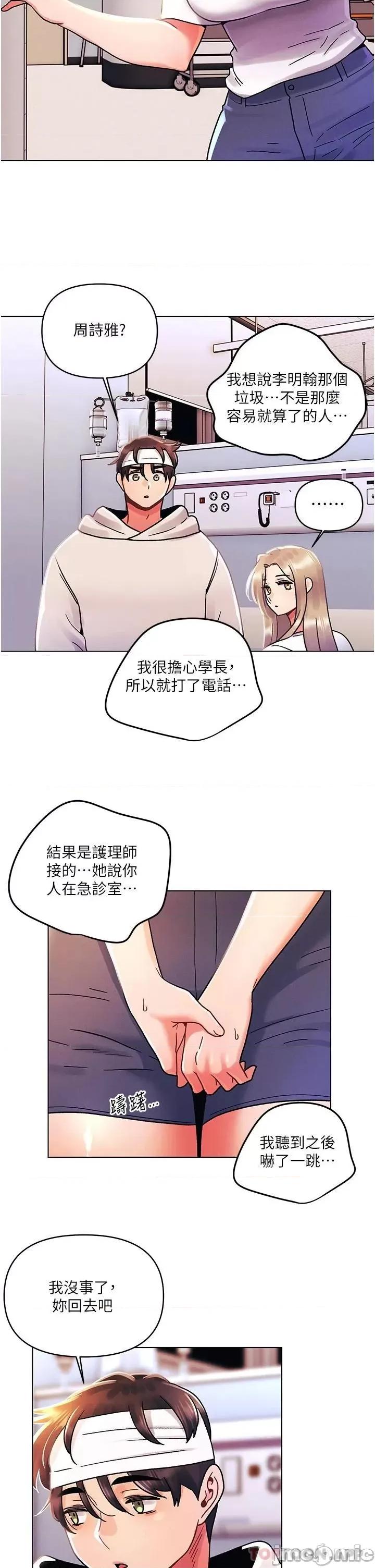 今晚是第一次 今晚是第一次-第44话 第23页