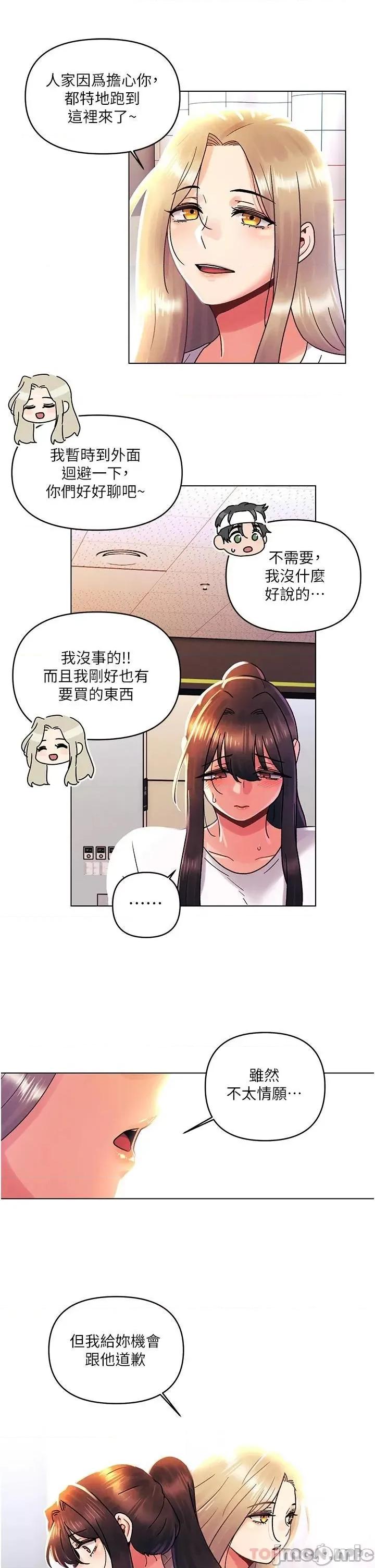 今晚是第一次 今晚是第一次-第44话 第25页