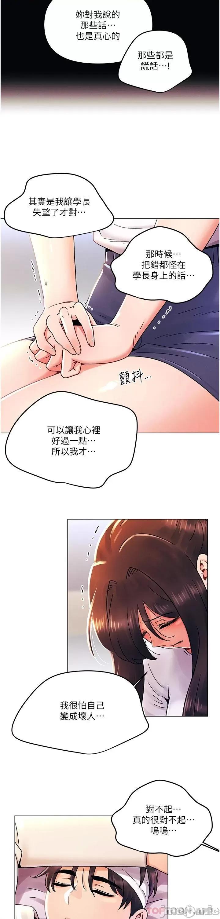 今晚是第一次 今晚是第一次-第44话 第28页