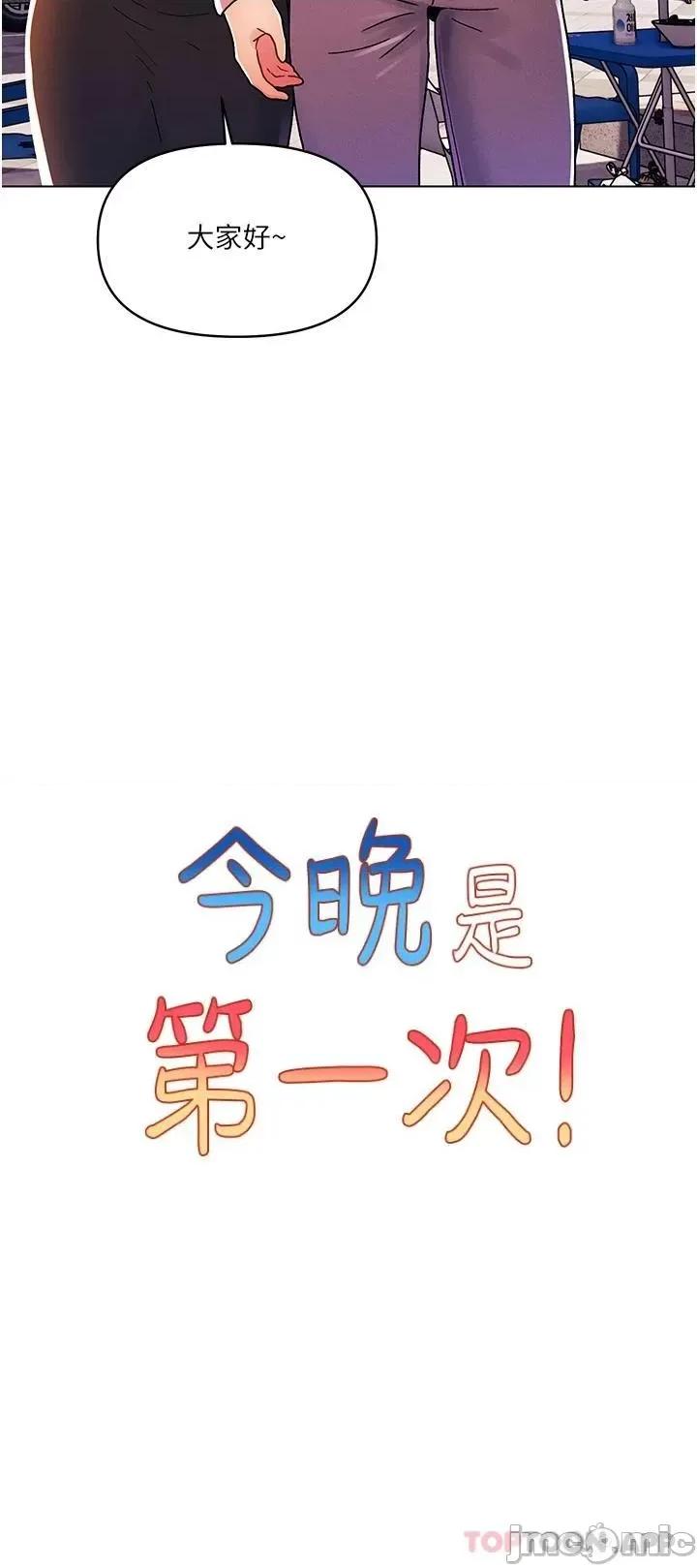 今晚是第一次 今晚是第一次-第45话 第2页