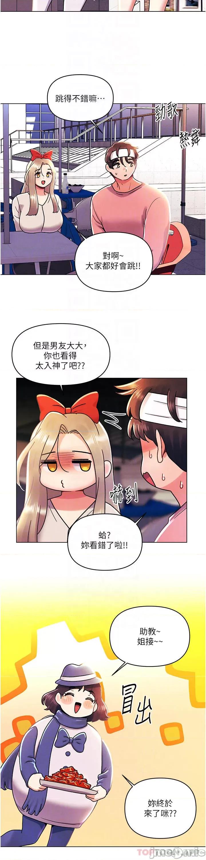 今晚是第一次 今晚是第一次-第45话 第4页