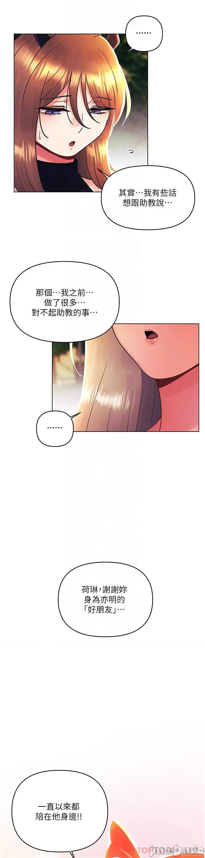今晚是第一次 今晚是第一次-第45话 第6页