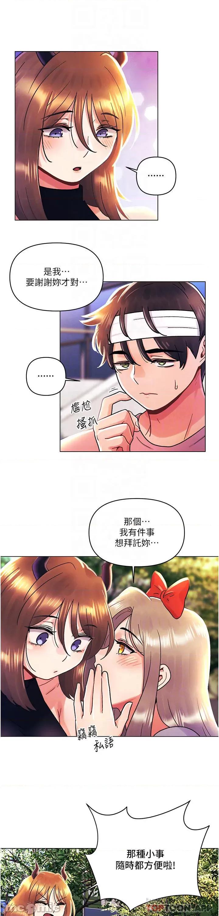 今晚是第一次 今晚是第一次-第45话 第8页