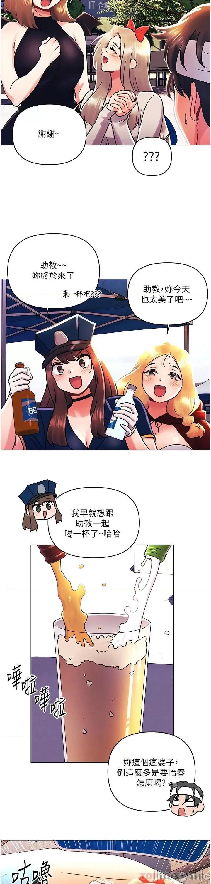 今晚是第一次 今晚是第一次-第45话 第9页