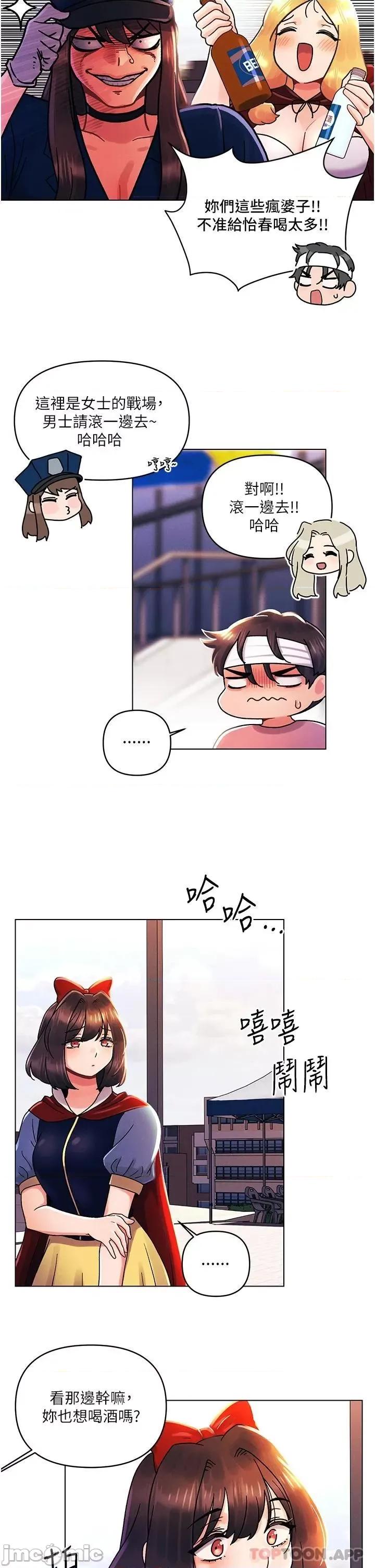 今晚是第一次 今晚是第一次-第45话 第11页