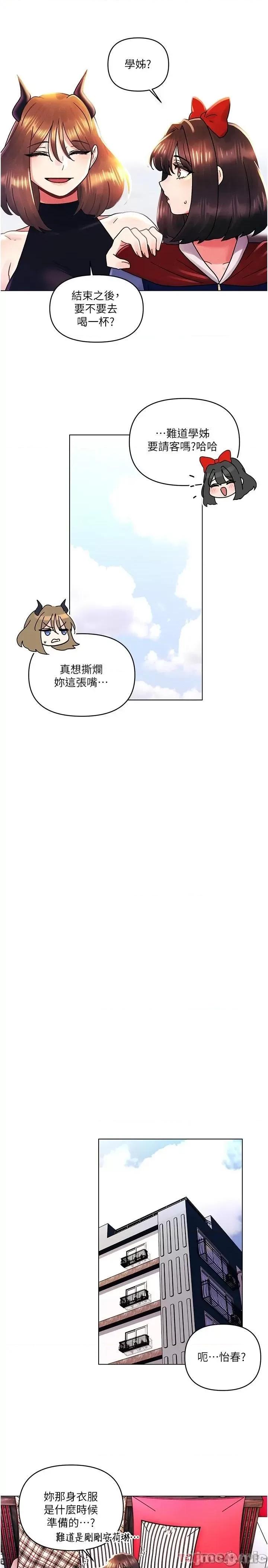 今晚是第一次 今晚是第一次-第45话 第13页
