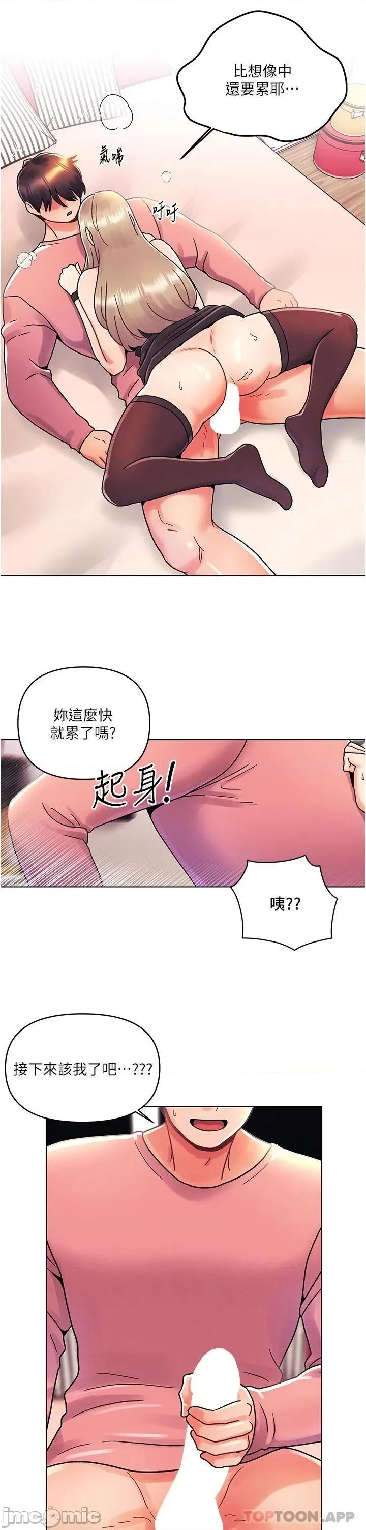 今晚是第一次 今晚是第一次-第45话 第20页
