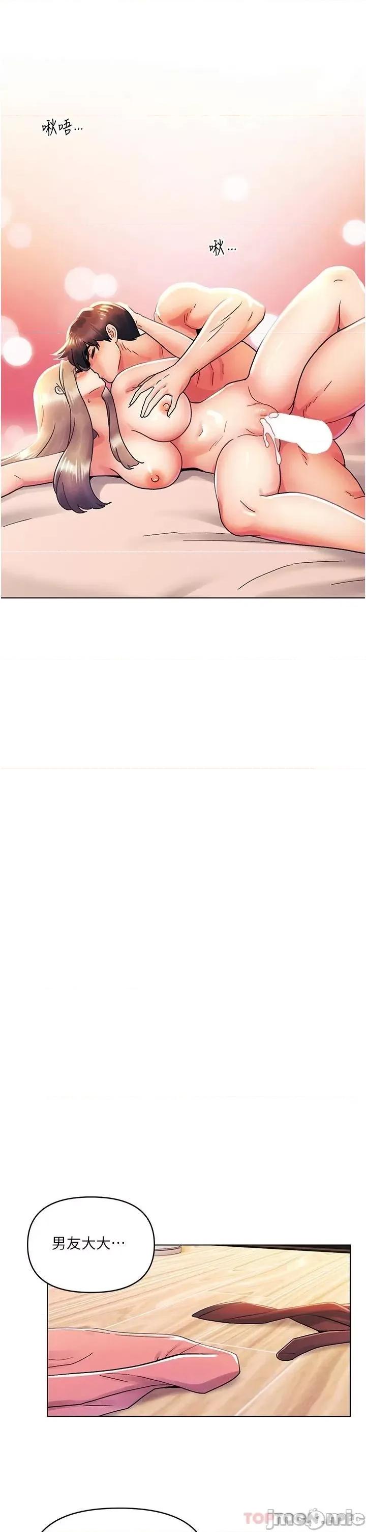 今晚是第一次 今晚是第一次-第45话 第24页