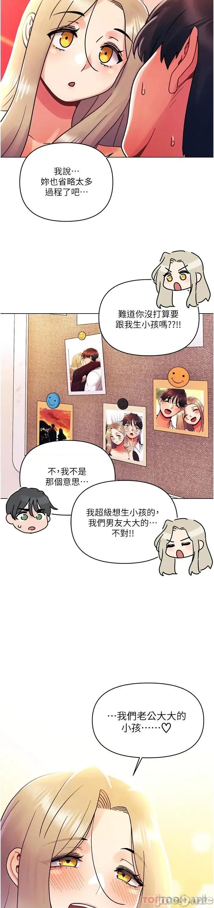 今晚是第一次 今晚是第一次-第45话 第26页