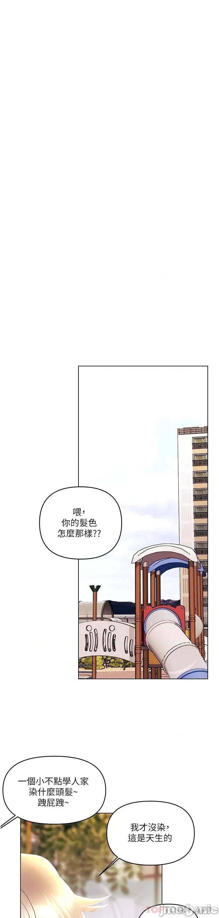 今晚是第一次 今晚是第一次-第45话 第29页