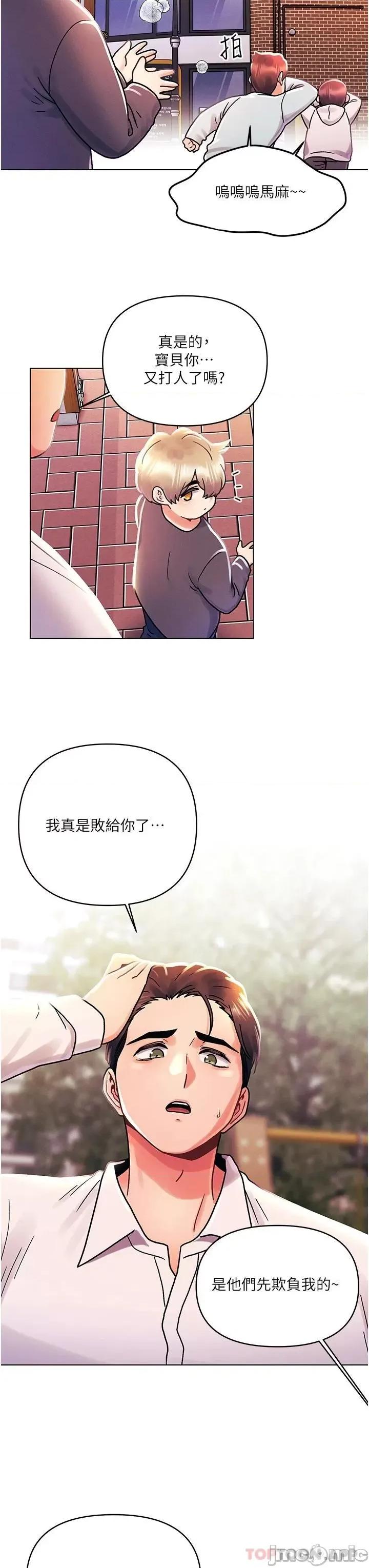 今晚是第一次 今晚是第一次-第45话 第31页