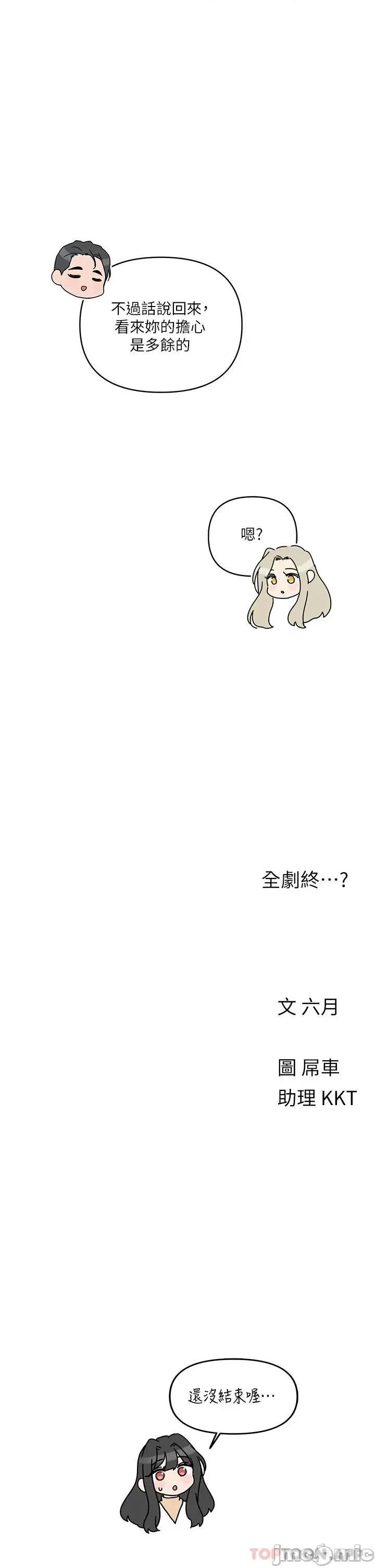 今晚是第一次 今晚是第一次-第45话 第34页