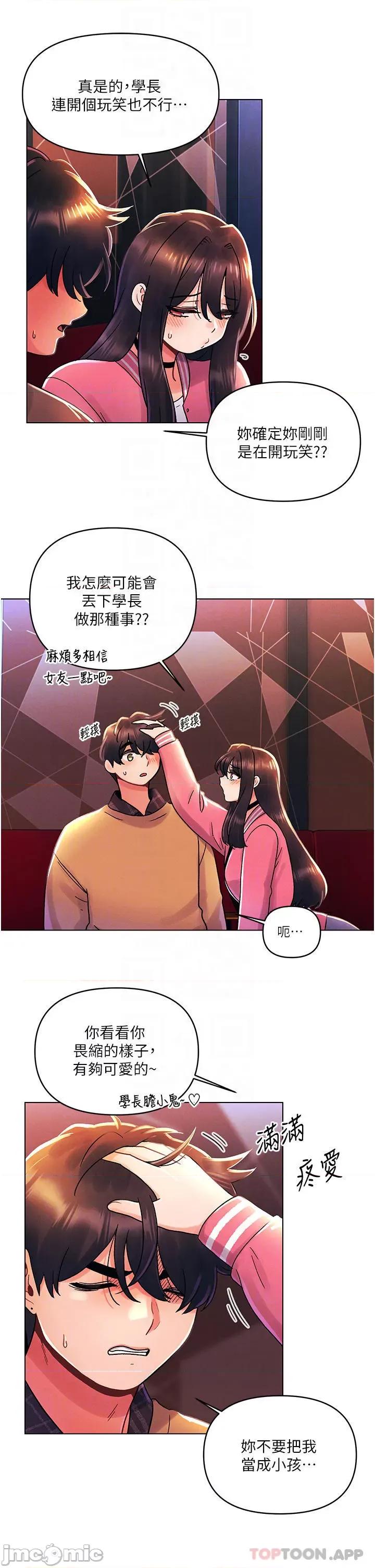 今晚是第一次 今晚是第一次-外传 第1话 第16页