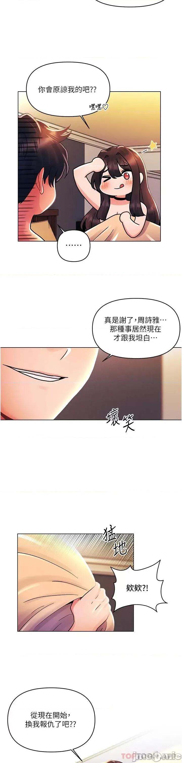 今晚是第一次 今晚是第一次-外传 第1话 第28页