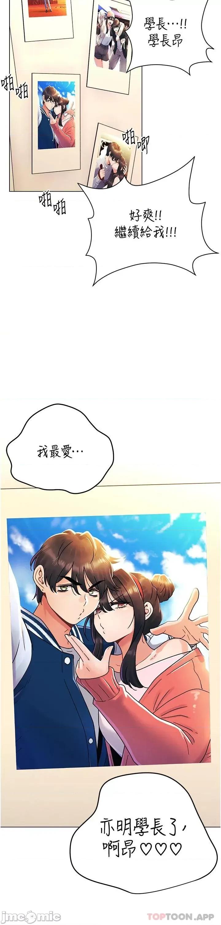 今晚是第一次 今晚是第一次-外传 第1话 第31页