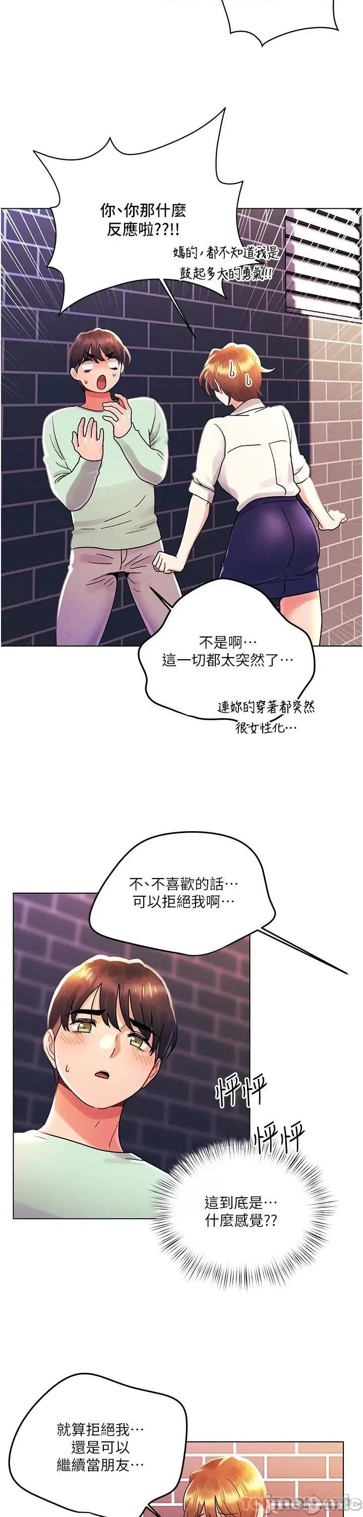 今晚是第一次 今晚是第一次-外传 第2话 第2页