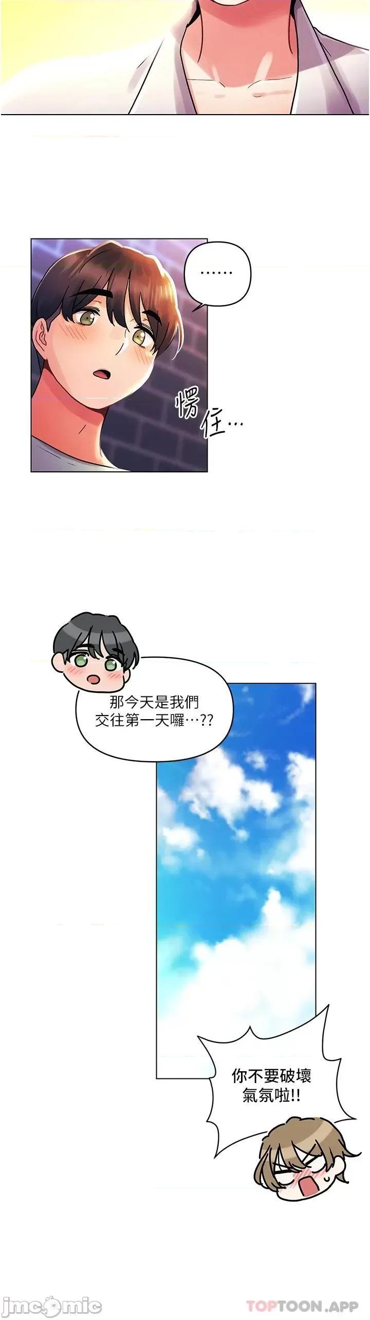 今晚是第一次 今晚是第一次-外传 第2话 第5页