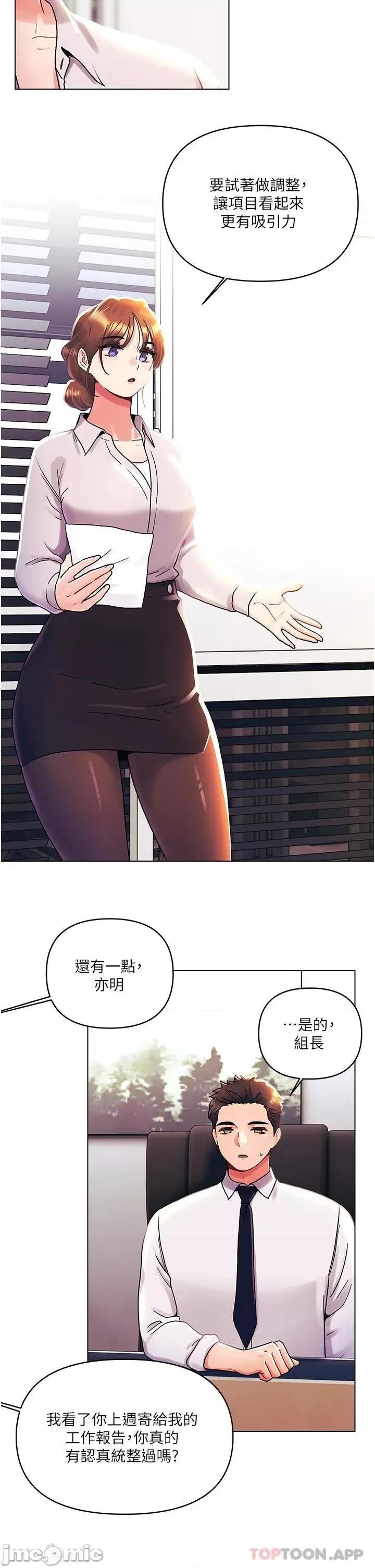 今晚是第一次 今晚是第一次-外传 第2话 第7页
