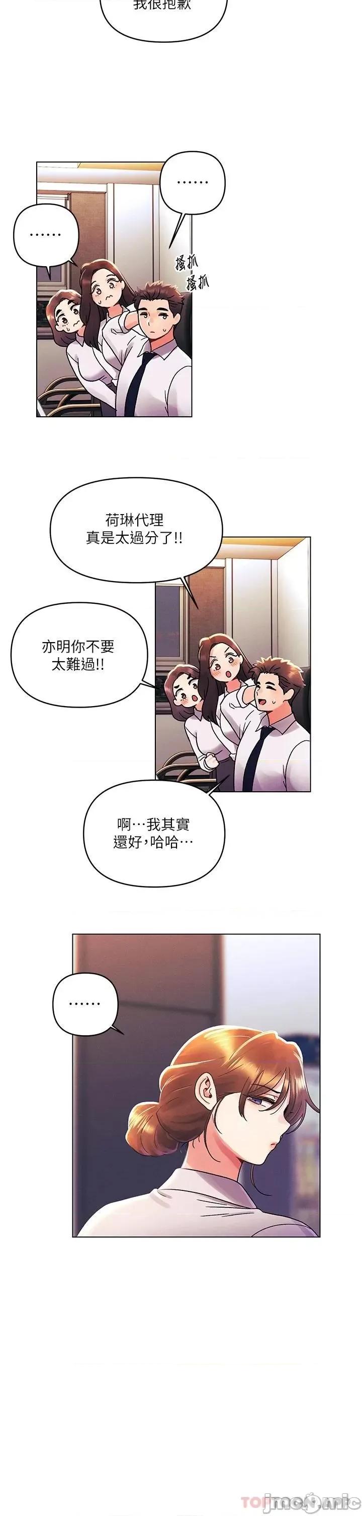 今晚是第一次 今晚是第一次-外传 第2话 第9页