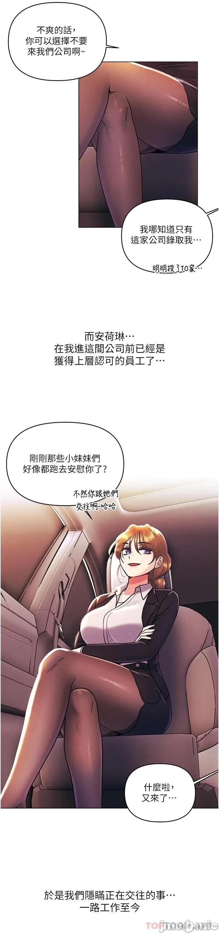 今晚是第一次 今晚是第一次-外传 第2话 第13页