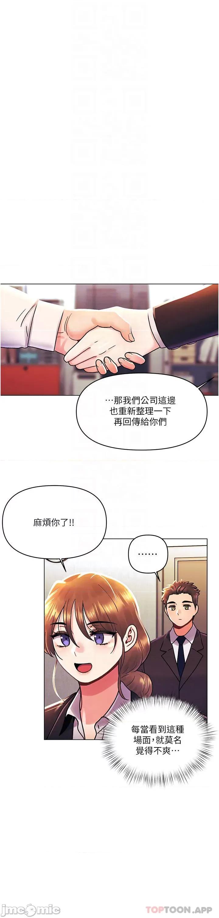 今晚是第一次 今晚是第一次-外传 第2话 第14页