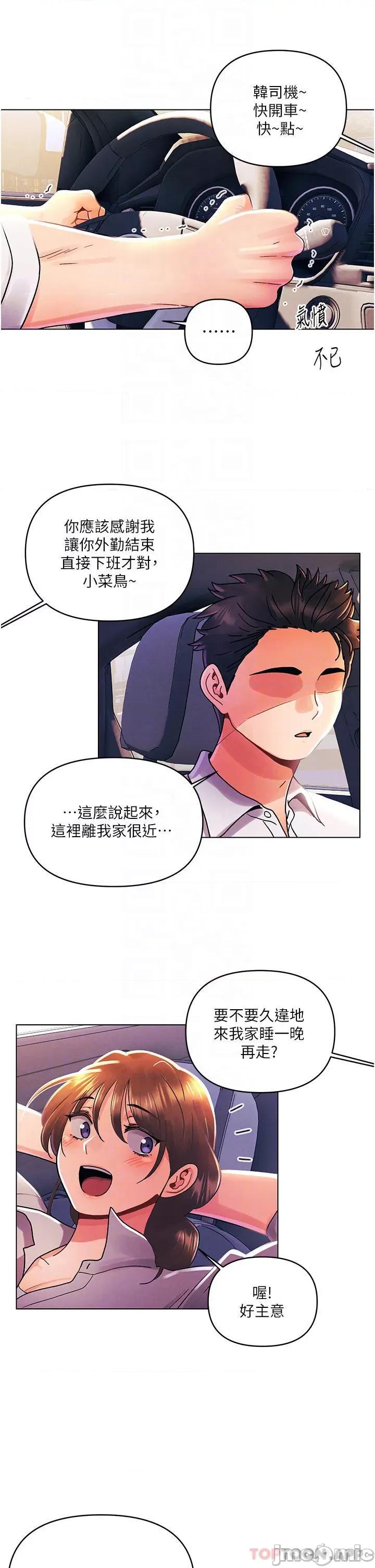 今晚是第一次 今晚是第一次-外传 第2话 第16页