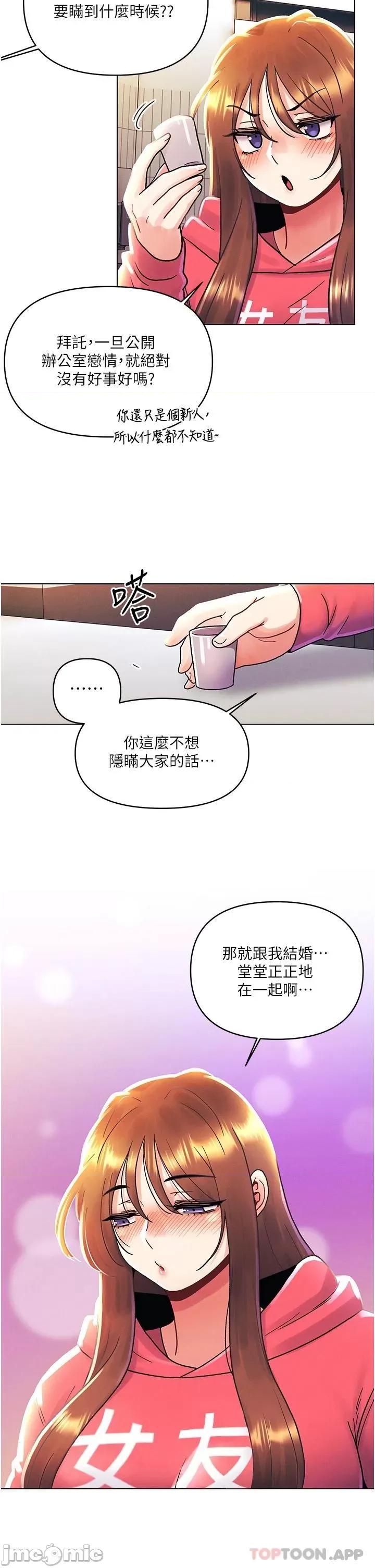 今晚是第一次 今晚是第一次-外传 第2话 第27页