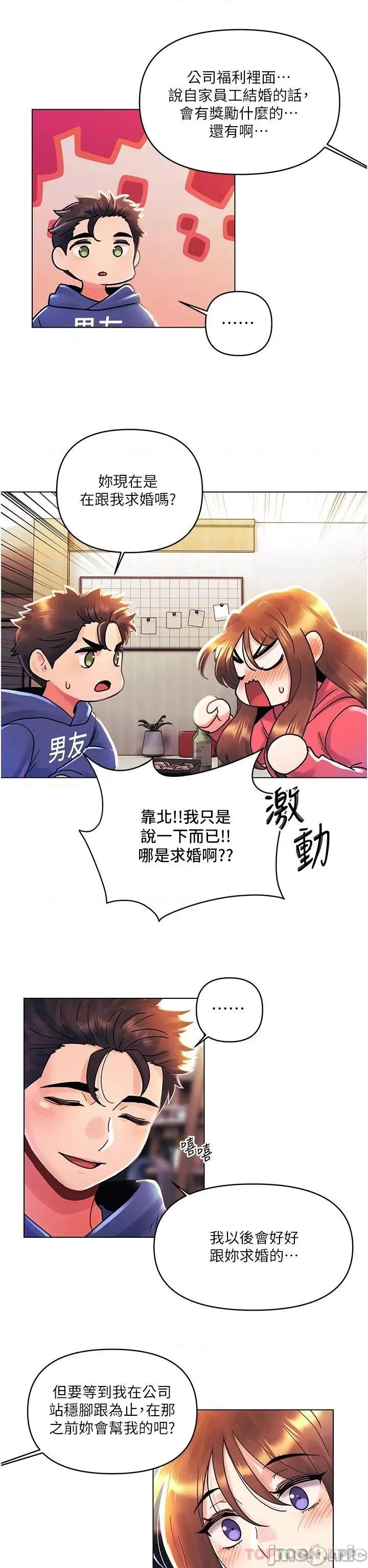 今晚是第一次 今晚是第一次-外传 第2话 第28页