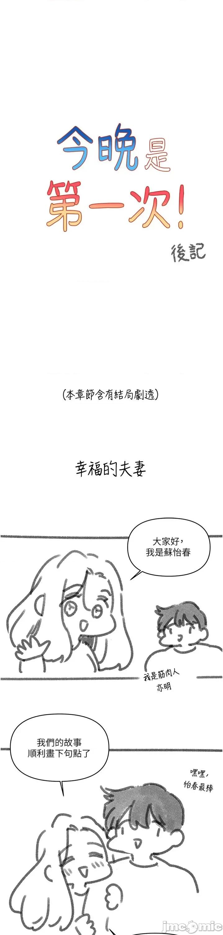 今晚是第一次 今晚是第一次 后记 第1页