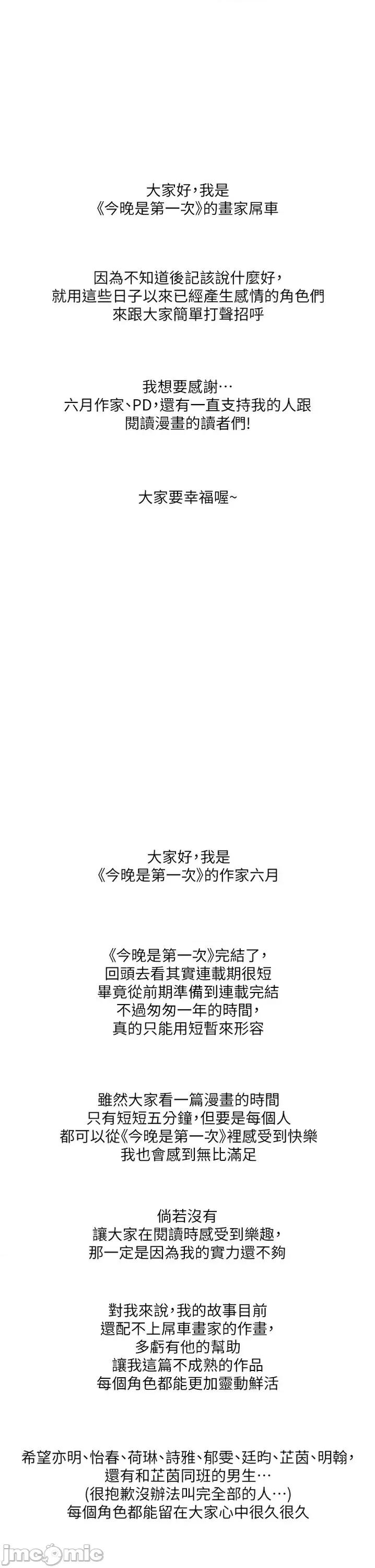 今晚是第一次 今晚是第一次 后记 第14页